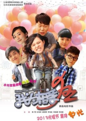 Dating Fever (2013)