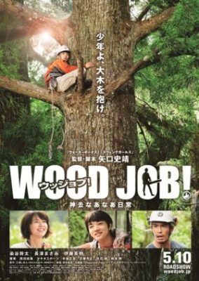 Wood Job! The Easy Life in Kamusari (2014)