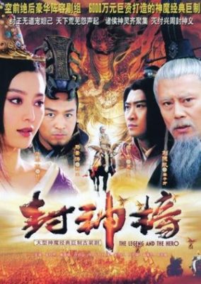 伝説と勇者 (2007)