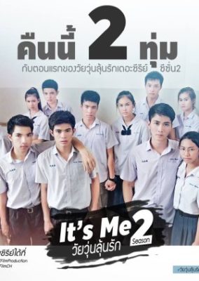 It's Me 2 (2016)