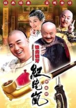 The Eloquent Ji Xiaolan: Season 3 (2006)