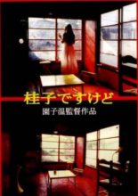 Keiko Desu Kedo (1997)
