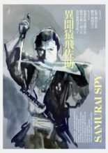 Samurai Spy (1965)