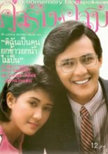 Ban Sai Thong (1987)