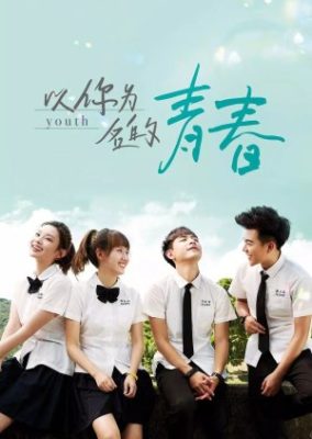 Youth (2018)