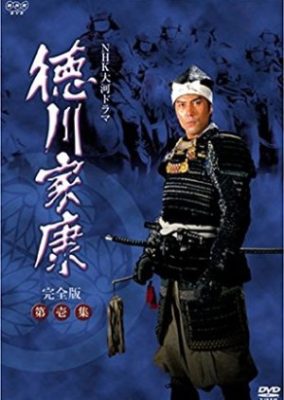 Tokugawa Ieyasu (1983)