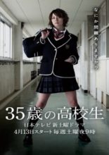 35 sai no Koukousei (2013)