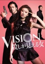 Vision - Koroshi ga Mieru Onna (2012)