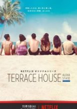Terrace House: Aloha State (2016)