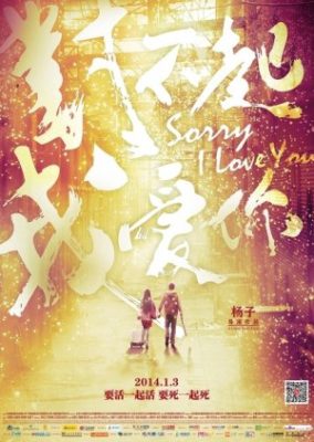 Sorry I Love You (2014)