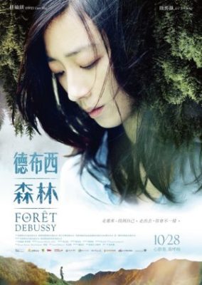 森のドビュッシー (2016)