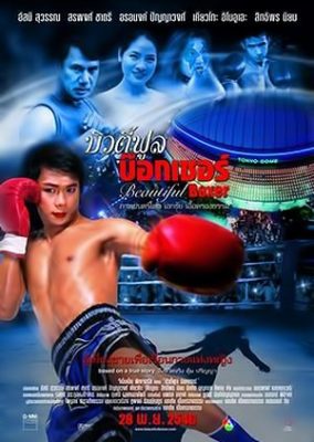 Beautiful Boxer (2004)