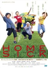 Homesick (2013)