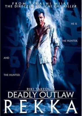 Deadly Outlaw: Rekka (2002)