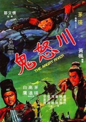 怒りの川 (1971)