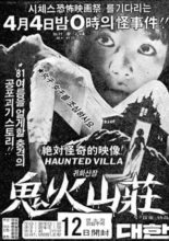 The Haunted Villa (1981)