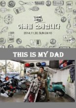 Drama Special Season 5: I Introduce My Father