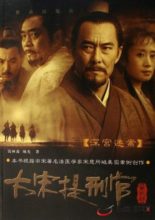 Judge of Song Dynasty 2 (2007)