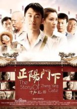 The Story Of Zheng Yang Gate (2013)