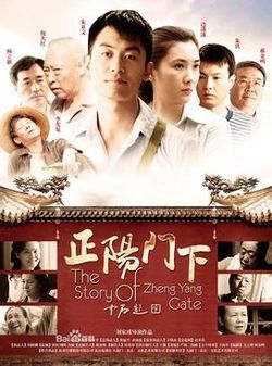 正陽門物語 (2013)