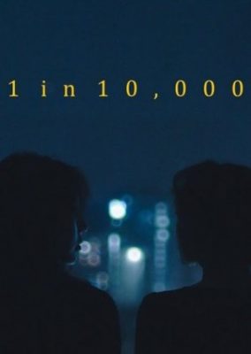 10,000 分の 1 (Act III) (2018)