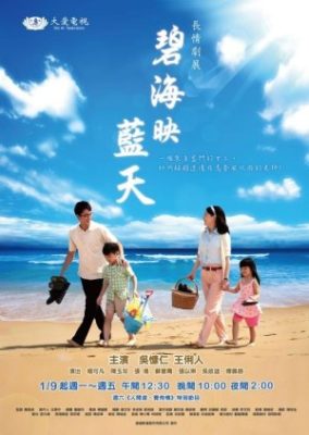 The Green Sea and the Blue Sky (2013)