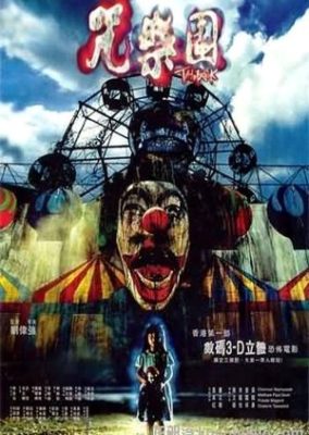 ザ・パーク (2003)