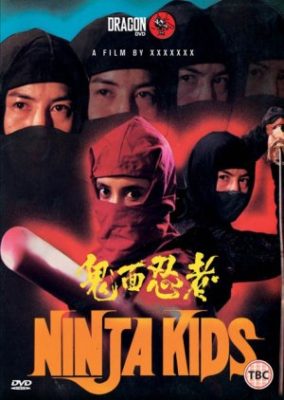 忍者キッズ (1982)