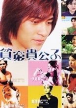 Poor Prince Taro (2001)