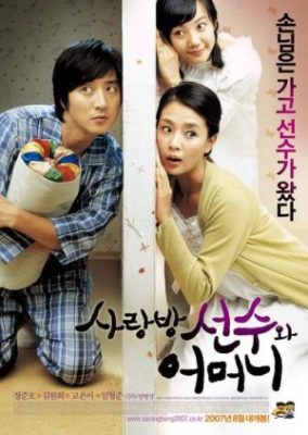 母の家客 (2007)