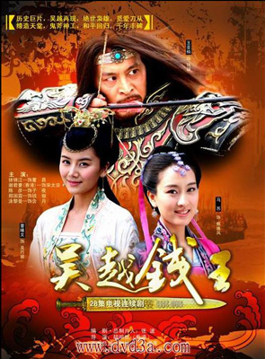 武越の銭王 (2007)