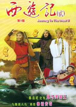 Journey to the West 2 (1998)