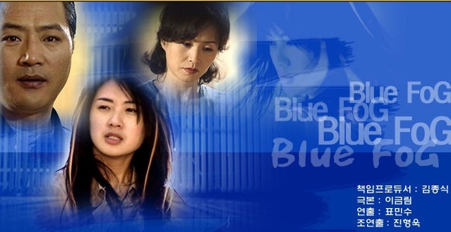 青い霧 (2001)