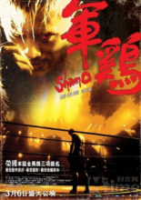 Shamo (2007)