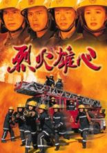 Burning Flame (1998)
