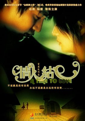 愛の時間 (2005)