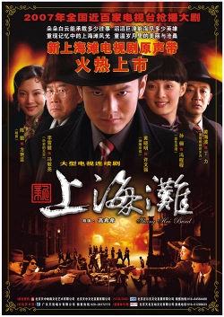 新上海バンド (2007)