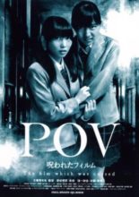 POV ~Norowareta Film~ (2012)