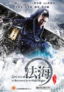 The Sorcerer and the White Snake (2011)