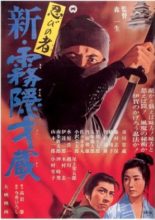 Shinobi no Mono (1962)