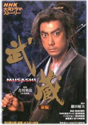 Musashi (2003)