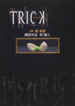 TRICK (2000)