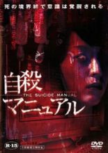 The Suicide Manual (2003)