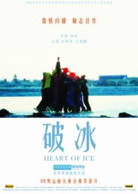 Heart of Ice (2008)