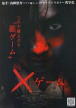X Game (2010)