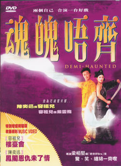 デミホーンテッド (2002)