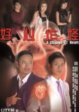A Change of Heart (2013)