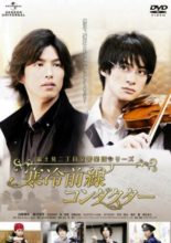 Fujimi Orchestra (2012)