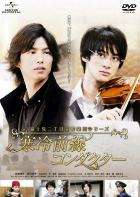 Fujimi Orchestra (2012)