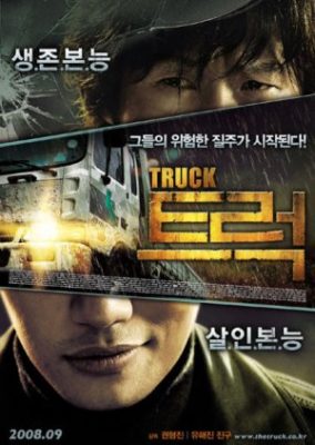トラック (2008)